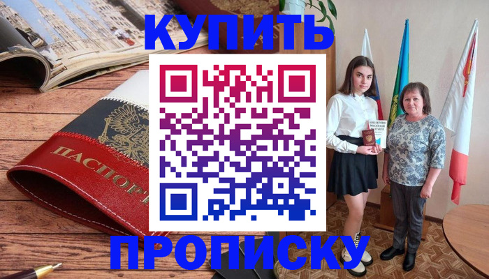 прописка гарантия в Магнитогорске