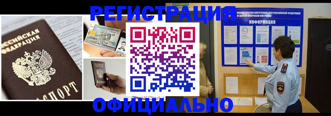 временная регистрация недорого в Магнитогорске